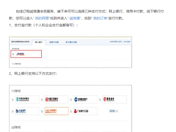 誠信通續(xù)費可不可以用花唄，每一年年費是多少？