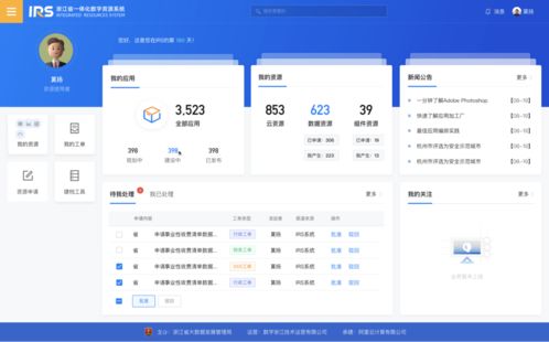 浙江上線一體化數字資源系統 數據共享如網購般便捷