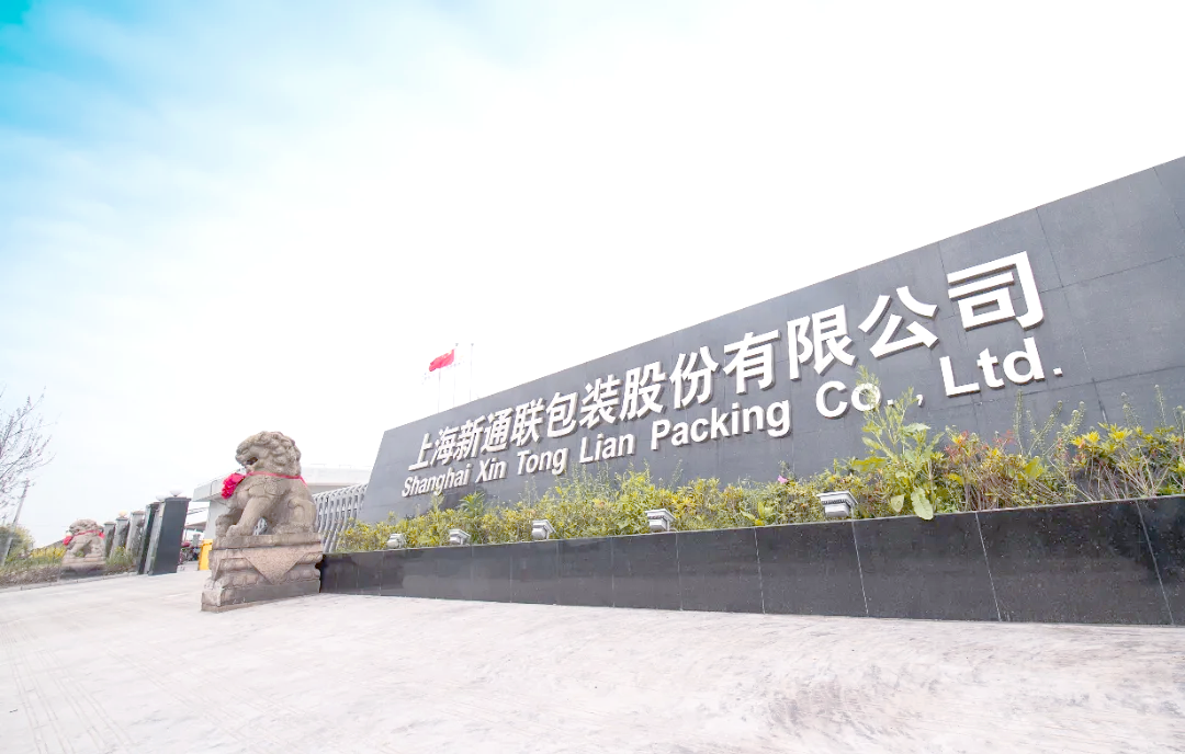 上海新通聯包裝 創新轉型與環保并行的綜合服務企業