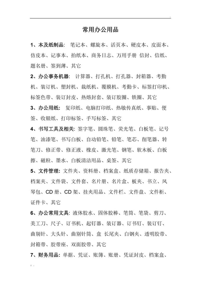 公司采購看過來 辦公用品 日用品.辦公用品和學(xué)習(xí)用品是我們?nèi)? />
</span>
<span id=